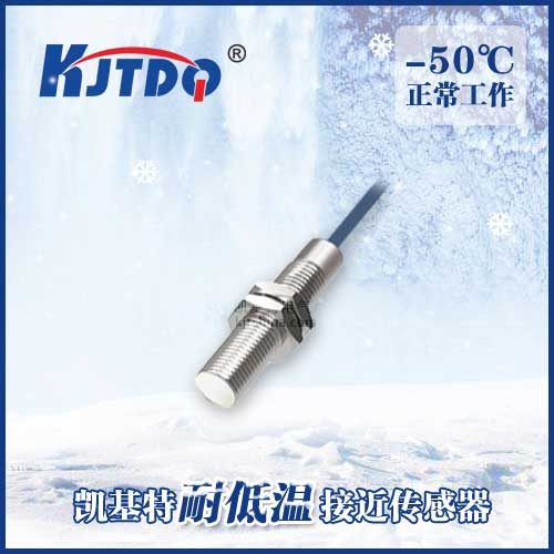 -50℃M8埋入式耐低溫接近傳感器|電感式接近開關(guān)產(chǎn)品型號-參數(shù)-接線圖