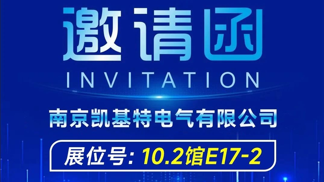 展會預(yù)告 | 砥礪奮進新征程！凱基特即將亮相廣州國際智能制造技術(shù)與裝備展覽會